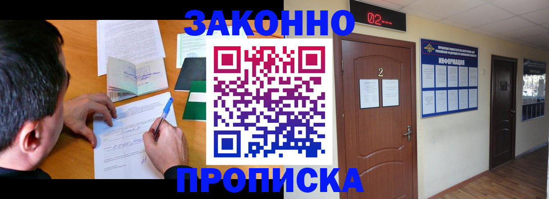 прописка ребенка в Дегтярске